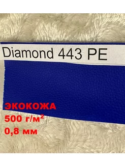 Экокожа Diamond 443 1х1,4м 173678487 купить за 321 ₽ в интернет-магазине Wildberries