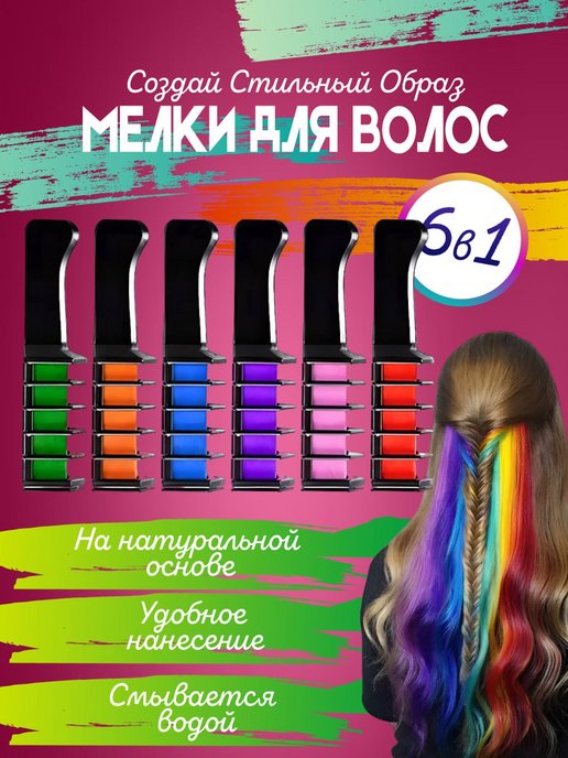 Мелки для волос