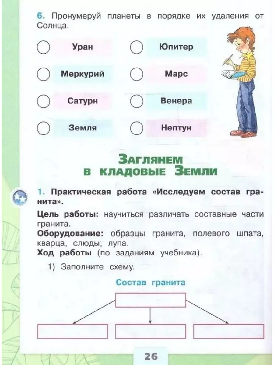 Окружающий мир 2 класс. Рабочая тетрадь. Плешаков (2023 год) Просвещение  173680671 купить в интернет-магазине Wildberries