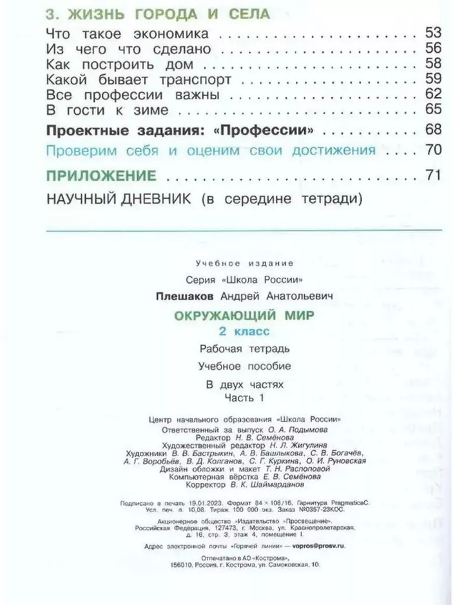 Окружающий мир 2 класс. Рабочая тетрадь. Плешаков (2023 год) Просвещение  173680671 купить в интернет-магазине Wildberries