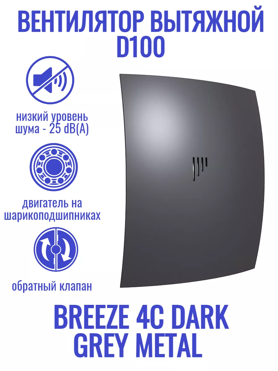 Вентилятор diciti breeze 4c. Вентилятор diciti breeze 4c