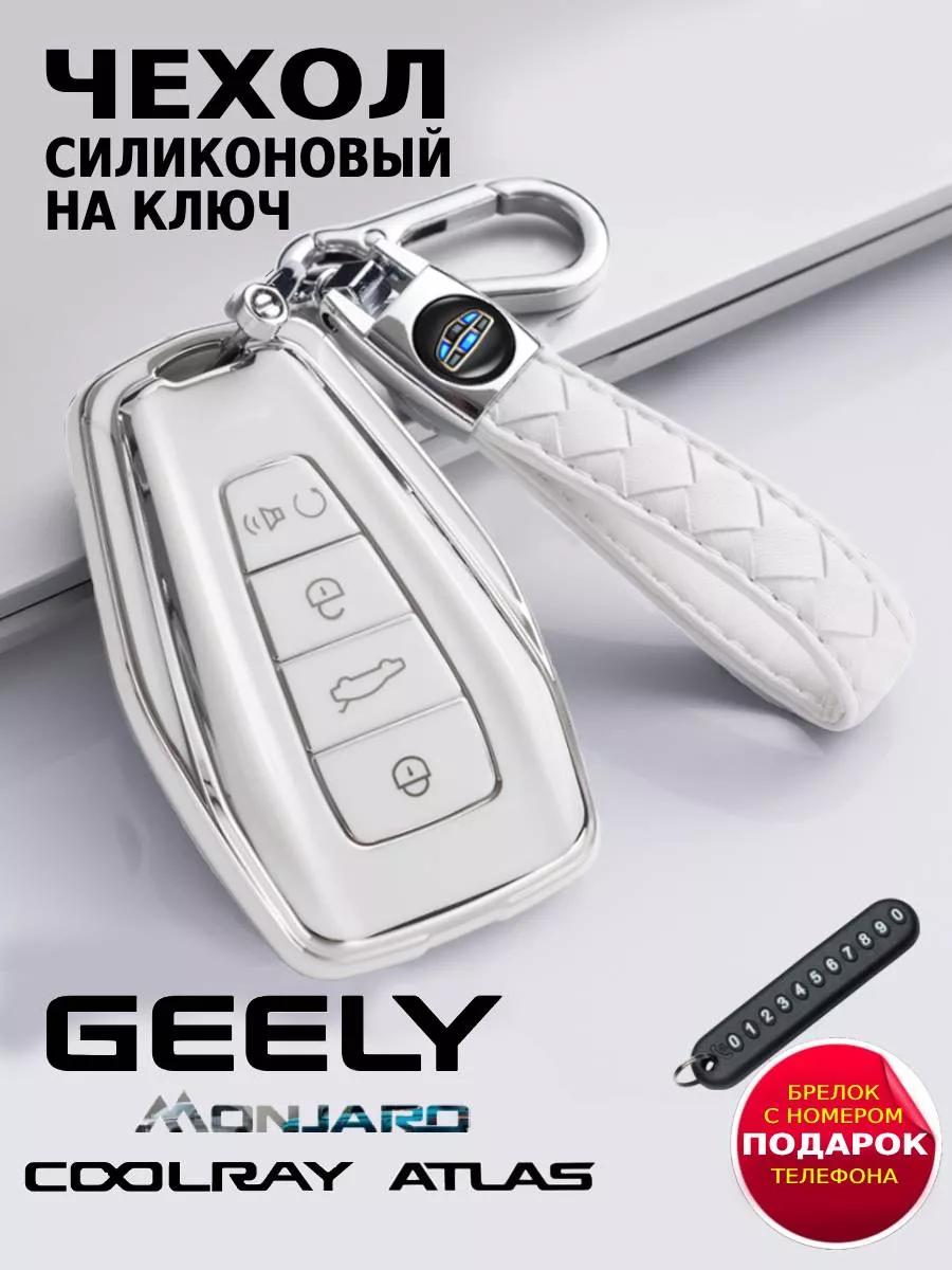 Чехол для ключа Geely Coolray Atlas Monjaro MiDiKey 173686041 купить за 488  ₽ в интернет-магазине Wildberries