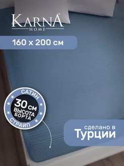 Простынь на резинке 160х200 сатин страйп KARNA 173686152 купить за 2 411 ₽ в интернет-магазине Wildberries