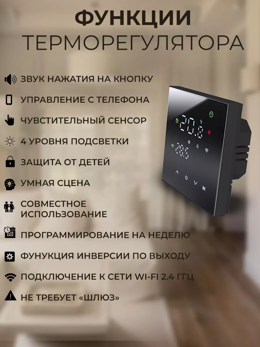 Терморегулятор для теплого пола с wifi DEXTOR 173686299 купить за 2 112 ₽ в  интернет-магазине Wildberries