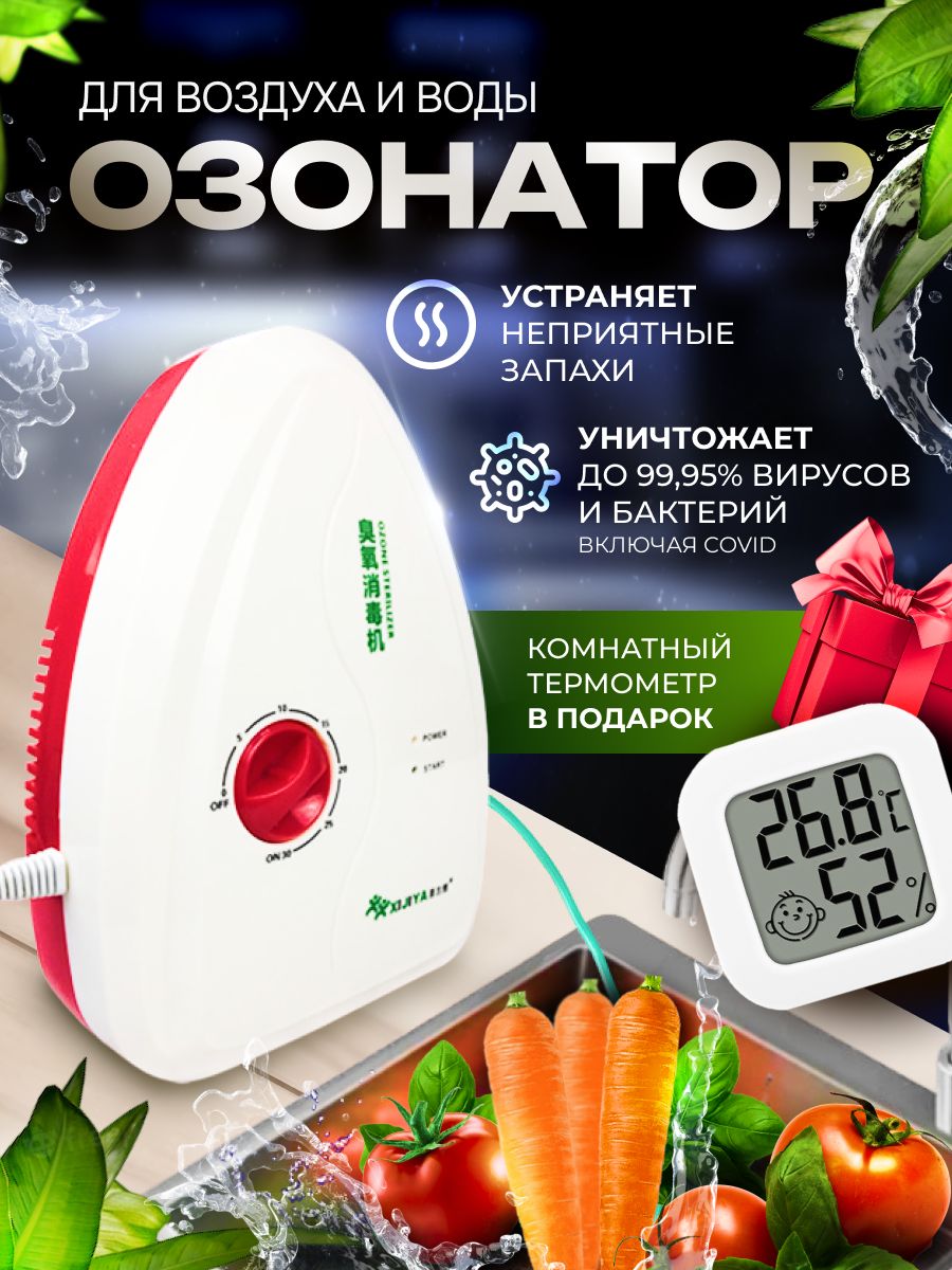 Озонатор воздуха воды и продуктов InHerb 173686451 купить за 2 425 ₽ в  интернет-магазине Wildberries