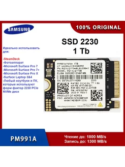 Твердотельный накопитель Samsung PM991a 1 ТБ SSD M.2 2230 Samsun 173686452 купить за 9 909 ₽ в интернет-магазине Wildberries