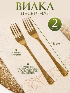 Вилка десертная, 2 шт CulinaryCo 173687013 купить за 241 ₽ в интернет-магазине Wildberries