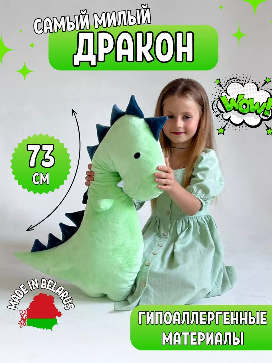 Мягкий плюшевый дракон большая игрушка 73 см Kid-toys 173688082 купить за 1  088 ₽ в интернет-магазине Wildberries