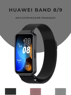 Ремешок для часов Huawei Band 8 9 браслет Миланская петля CaseTime 173689284 купить за 353 ₽ в интернет-магазине Wildberries