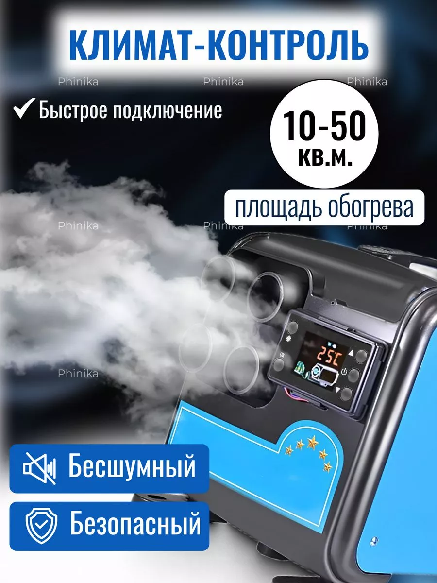 Автономный дизельный отопитель для гаража и машины Flame forse 173689744  купить в интернет-магазине Wildberries