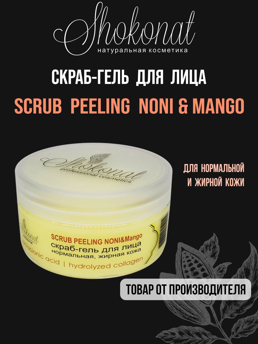 Scrub peel. Скраб для лица. Гель скраб для лица. Маска с манго. Скраб с манго для лица.