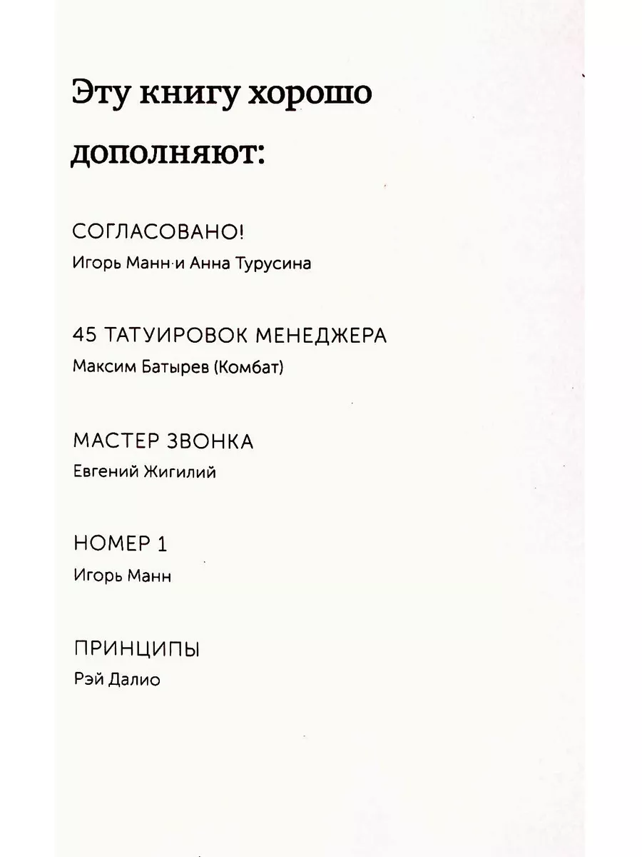 45 татуировок менеджера: Правила российского руководителя