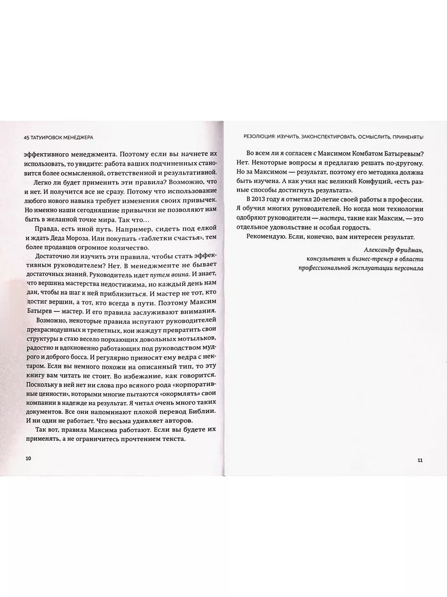 45 татуировок менеджера. Правила российского руководителя. Манн, Иванов и  Фербер 173691118 купить за 639 ₽ в интернет-магазине Wildberries