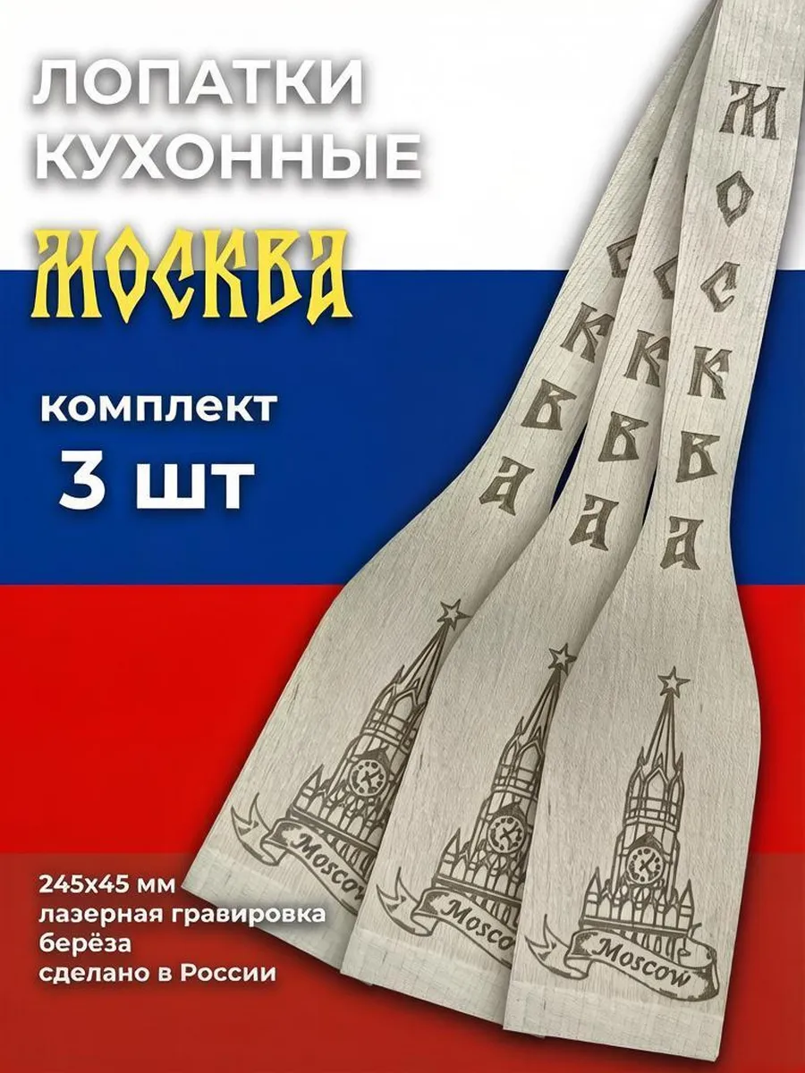 Лопатки кухонные- Москва
