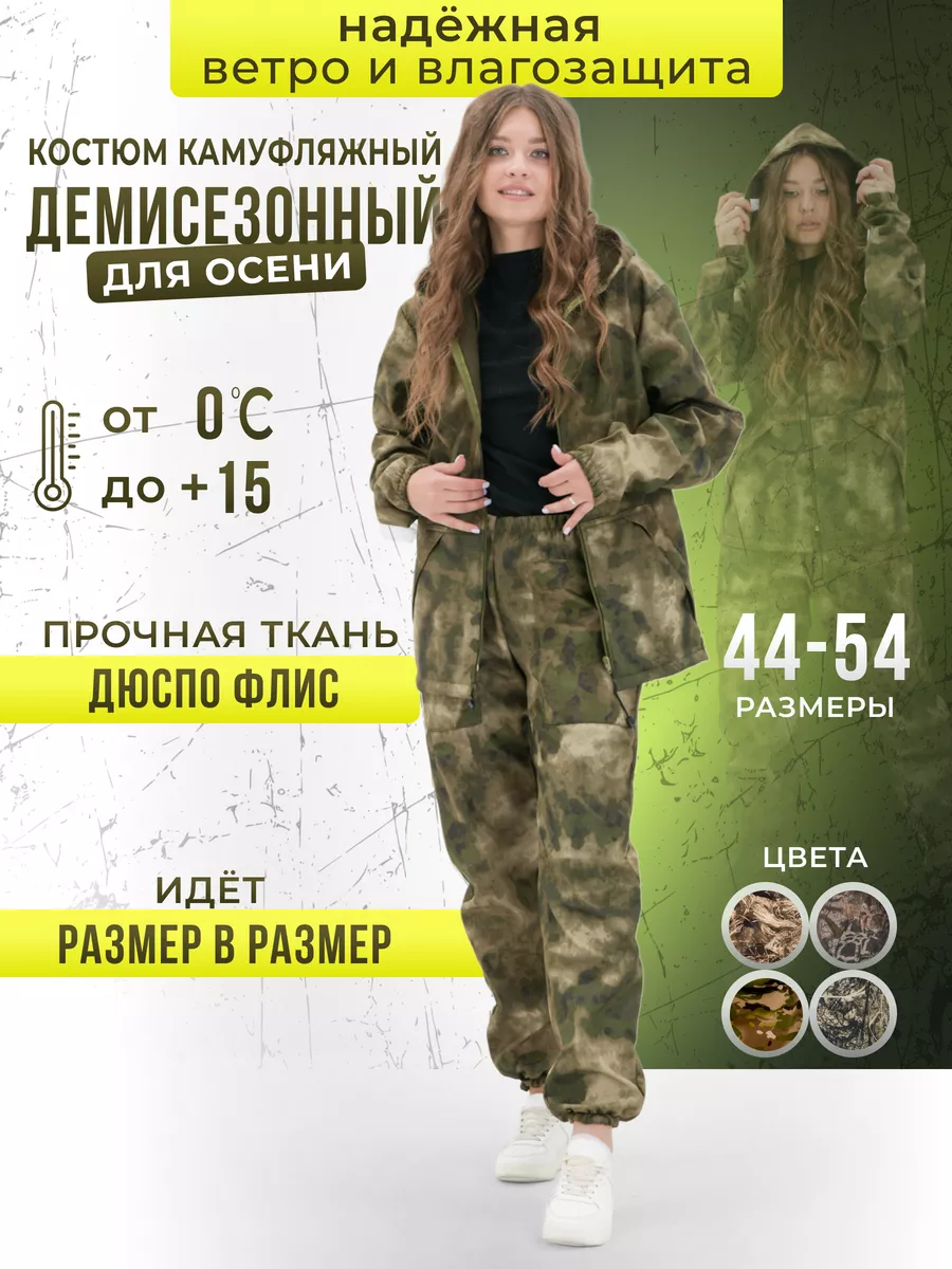 Рыболовный костюм...