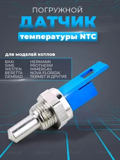 8434820 Датчик температуры NTC для Baxi uSale 173692302 купить за 233 ₽ в интернет-магазине Wildberries