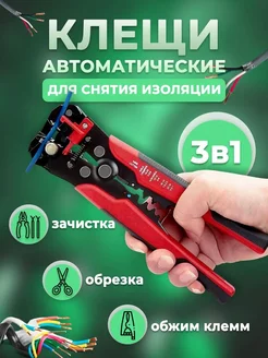 Стриппер для снятия изоляции РОСМАГНИТ 173692503 купить за 921 ₽ в интернет-магазине Wildberries