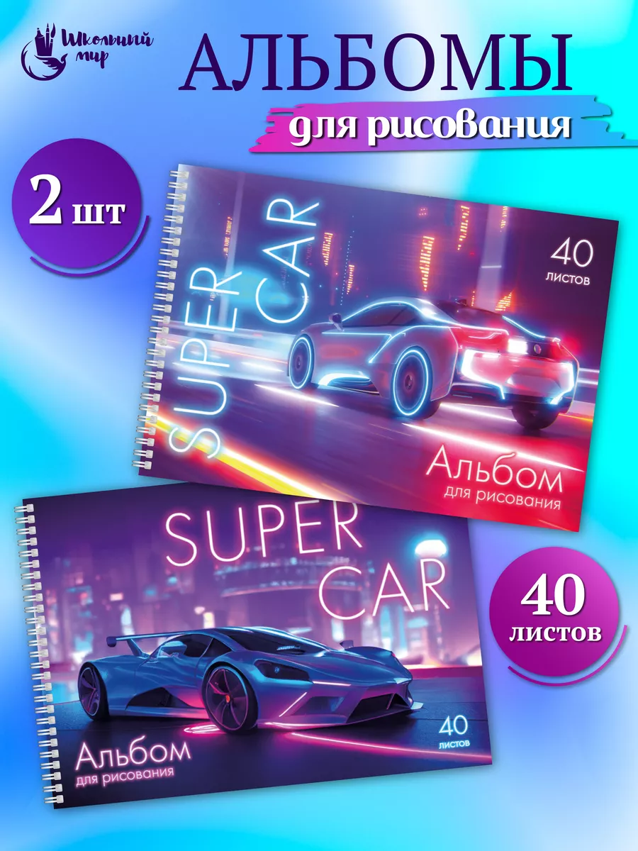 Альбом для рисования А4...