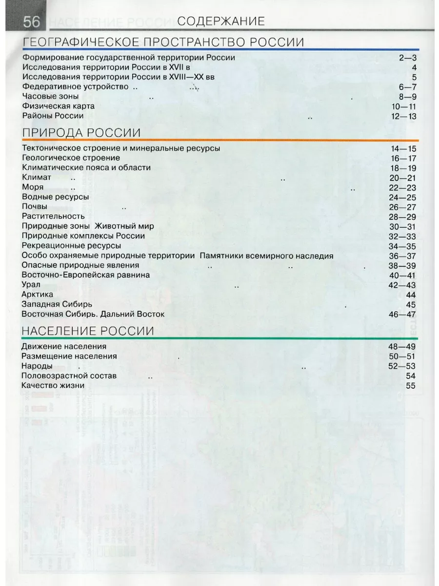 Атлас 8 класс География [новые границы] РГО УМ.учебники 173692639 купить за  418 ₽ в интернет-магазине Wildberries