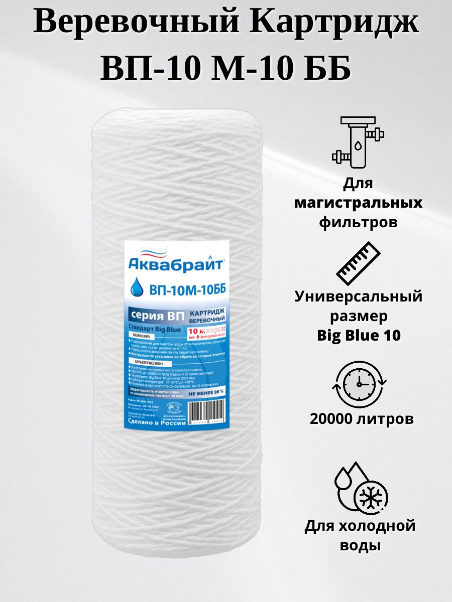 Вп 10 м. Картридж веревочный Аквабрайт ВП-10 М. Картридж Аквабрайт ВП-10 М. Картридж веревочный Аквабрайт. Фильтр для воды веревочный оранжевый Аквабрайт.