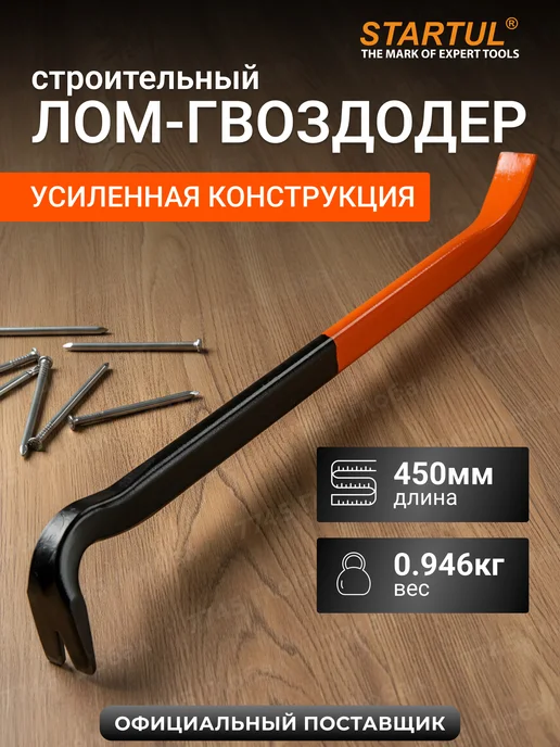 startul Лом гвоздодер строительный усиленный 25х450 мм, вариант