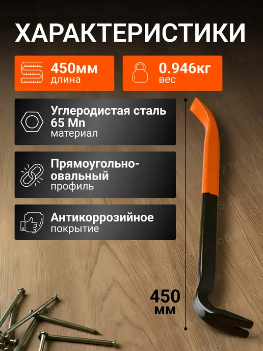 startul Лом гвоздодер строительный усиленный 25х450 мм, вариант, фото 2