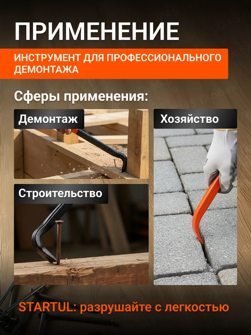 startul Лом гвоздодер строительный усиленный 25х450 мм, вариант, фото 4