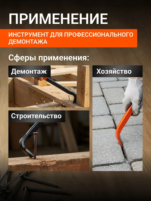 startul Лом гвоздодер строительный усиленный 25х450 мм, вариант, фото 5