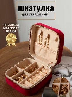 Шкатулка для украшений бархатная Raspbetty 173696482 купить за 351 ₽ в интернет-магазине Wildberries