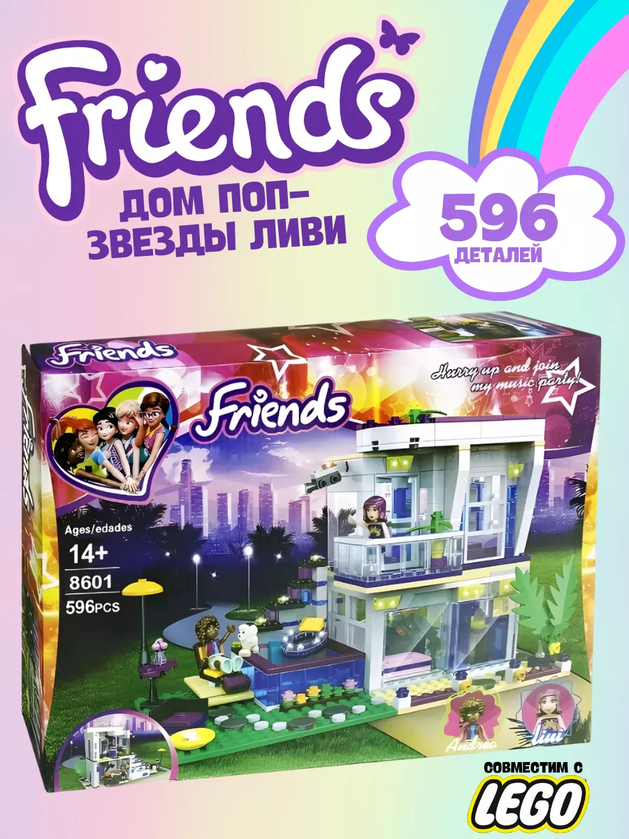 Френдс/Дом поп-звезды Ливи/596 деталей/8601 LEGO 173697960 купить за 1 832  ₽ в интернет-магазине Wildberries