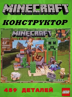 Конструктор Майнкрафт Шахта крипера 68005 459 дет LEGO 173699163 купить за 1 397 ₽ в интернет-магазине Wildberries