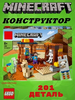 Конструктор "Торговый пост" 1018 201 деталь LEGO 173699473 купить за 1 063 ₽ в интернет-магазине Wildberries