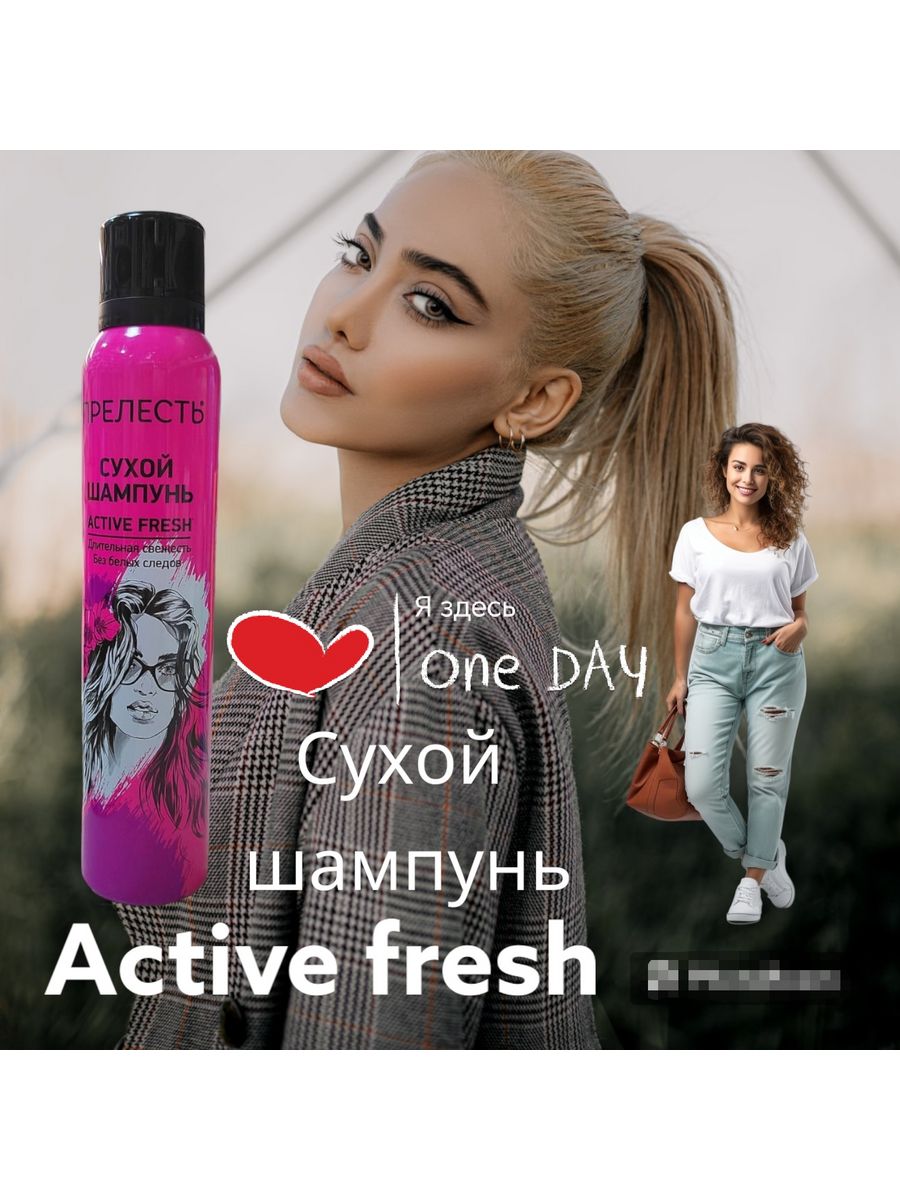 Сухой шампунь active