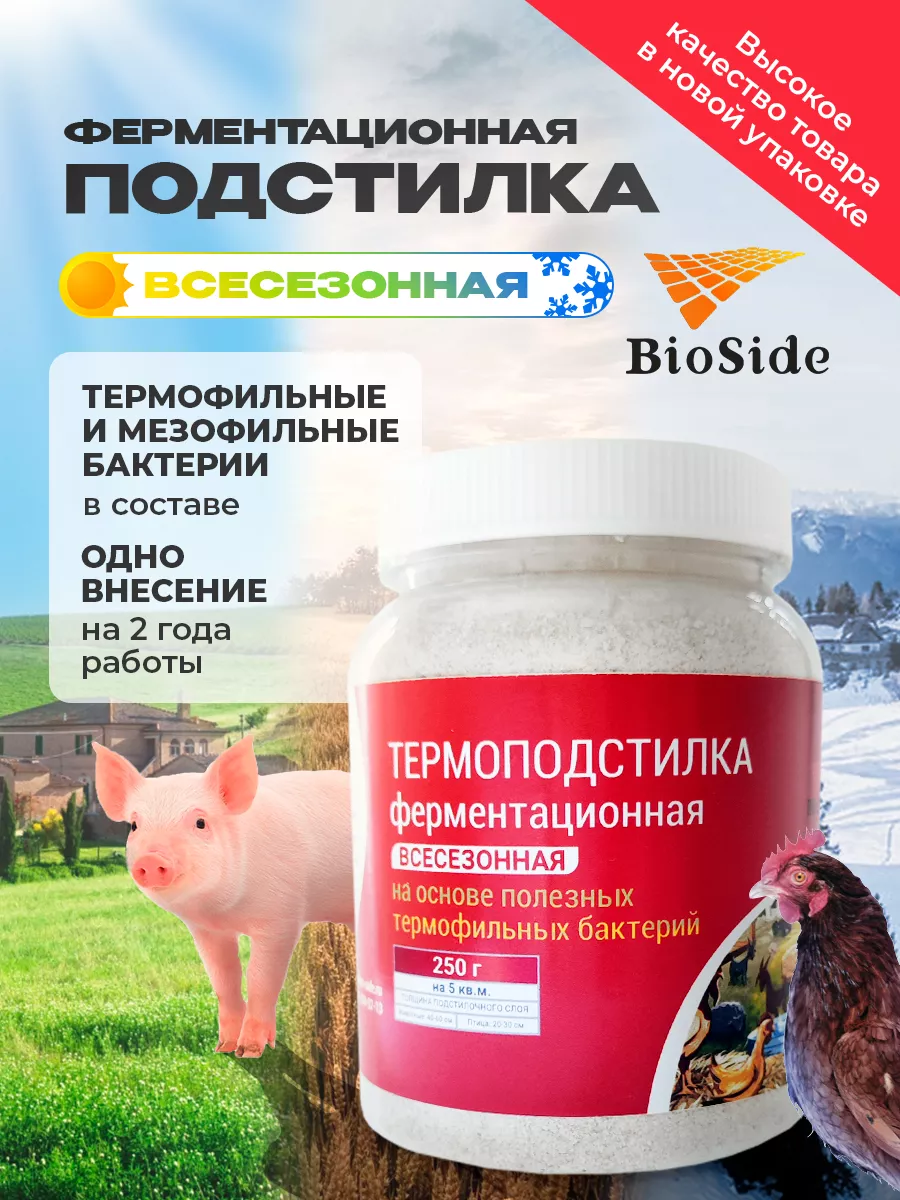 Бактерии для подстилки...