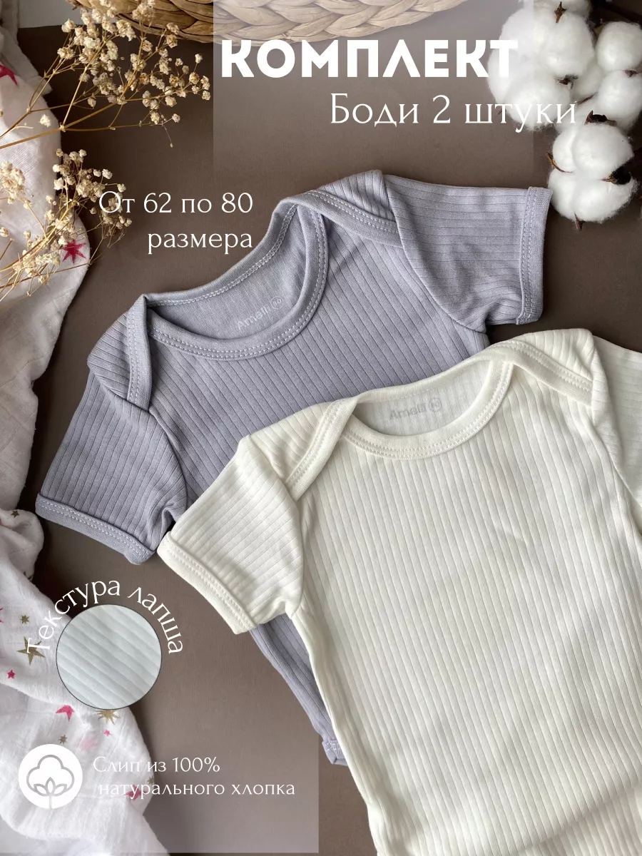 Боди для новорожденного малыша на кнопках лапша 2 шт zubastiki store  173702625 купить в интернет-магазине Wildberries