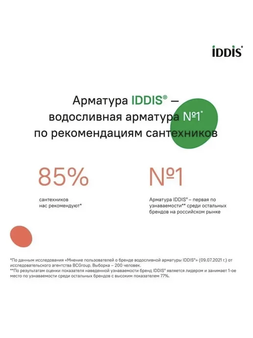 IDDIS Арматура для унитаза нижний, вариант, фото 2