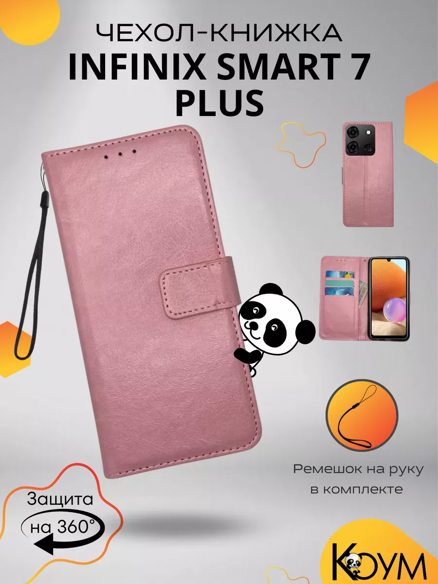 Чехол книжка кошелек на Infinix Smart 7 Plus