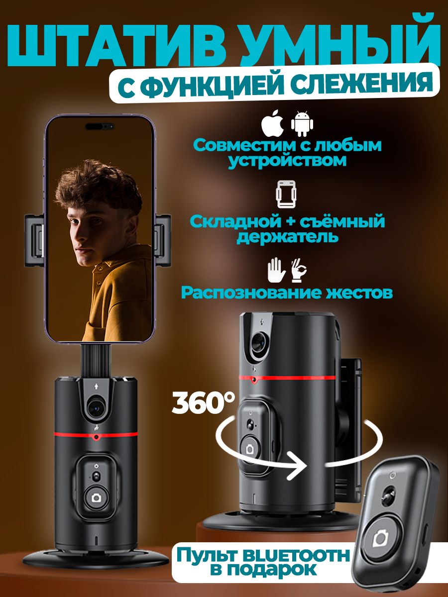 Умный штатив монопод для телефона HitShop 173705227 купить за 1 319 ₽ в  интернет-магазине Wildberries