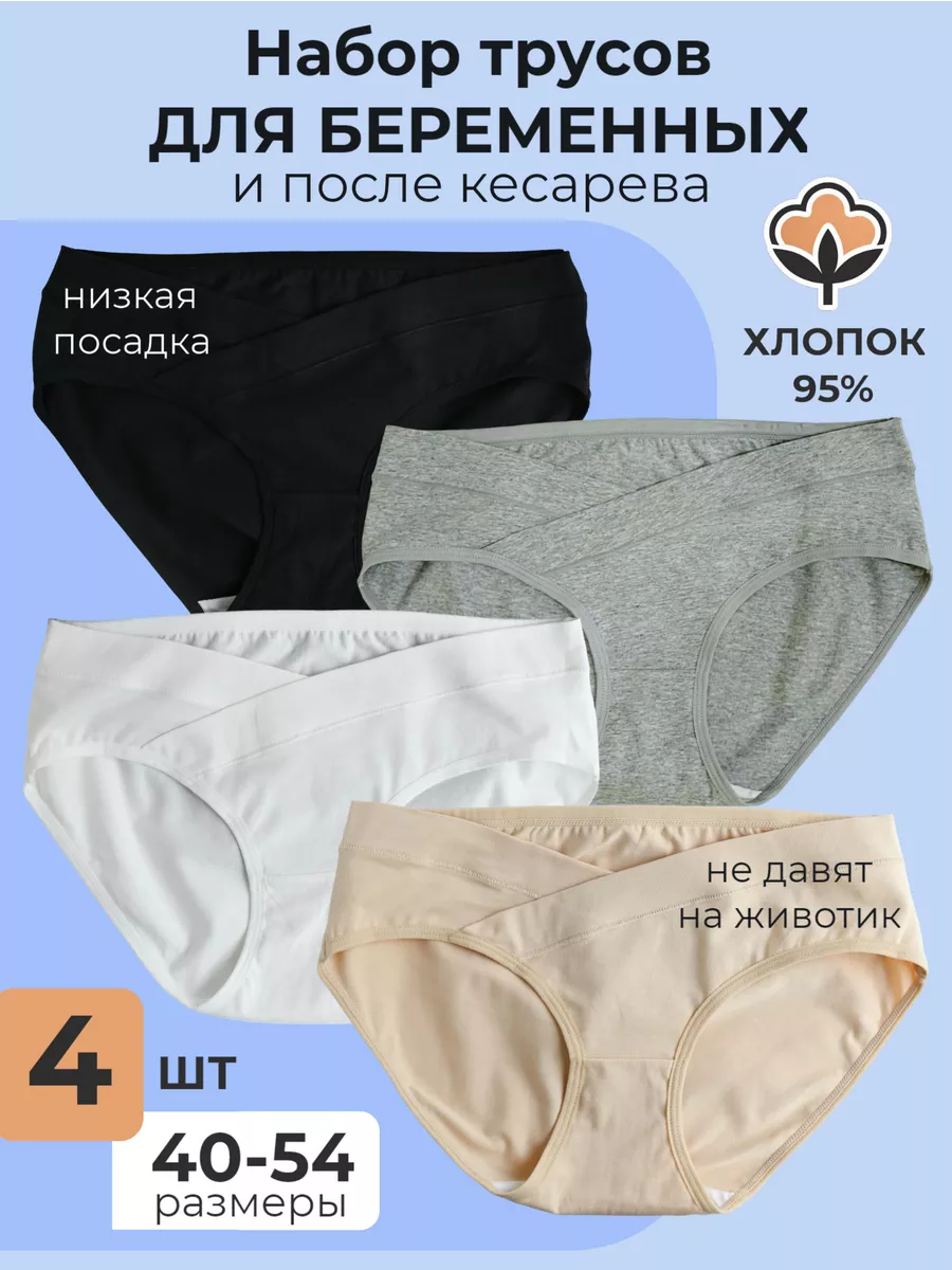 Трусы для беременных...
