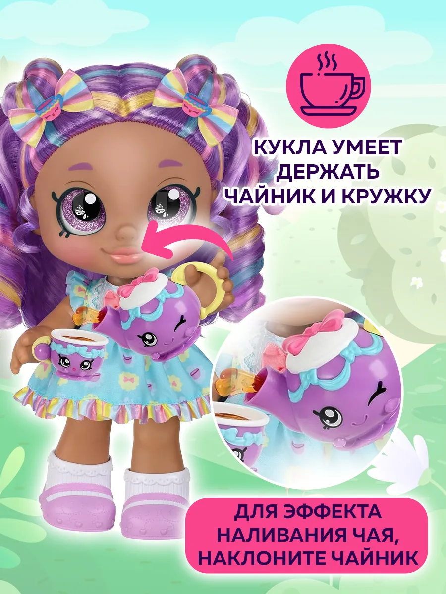 Кукла Кинди Кидс Кристи Чайная вечеринка Moose 173706988 купить в  интернет-магазине Wildberries