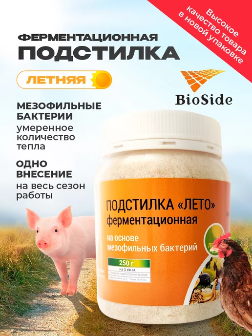 BioSide Бактерии для подстилки курятника