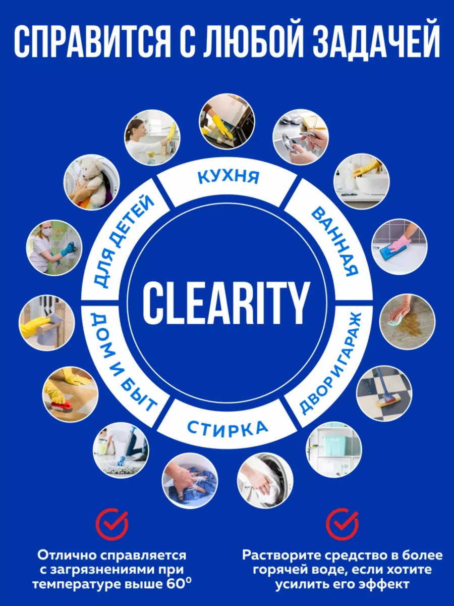 Кислородный отбеливатель пятновыводитель очиститель CLEARITY 173707611  купить в интернет-магазине Wildberries