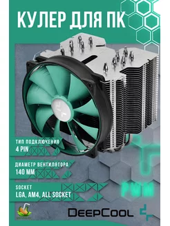 Кулер LUCIFER V2 Deepcool 173707917 купить за 7 850 ₽ в интернет-магазине Wildberries