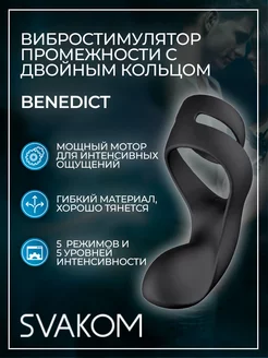 Svakom / Эрекционное кольцо Benedict для стимуляции промежности