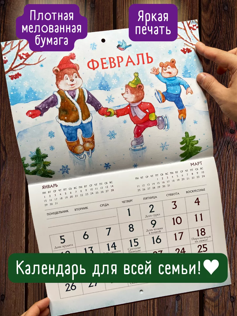 Радости в Новом году! Календарь на 2024 год. Лидия Зарубина Открытки Амели  173707991 купить в интернет-магазине Wildberries