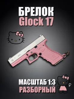 Брелок пистолет для ключей Little Weapon 173708208 купить за 802 ₽ в интернет-магазине Wildberries