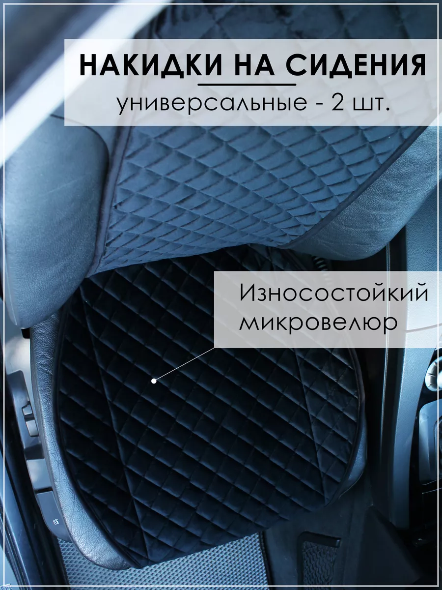 Черные накидки на сидения, износостойкий велюр