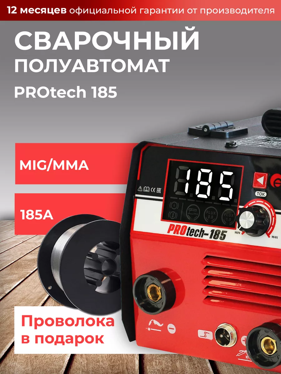 Сварочный аппарат полуавтомат PROtech-185 без газа. Edon 173709255 купить в  интернет-магазине Wildberries