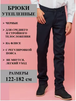 Брюки школьные утепленные на флисе JK STYLE 173709266 купить за 1 916 ₽ в интернет-магазине Wildberries