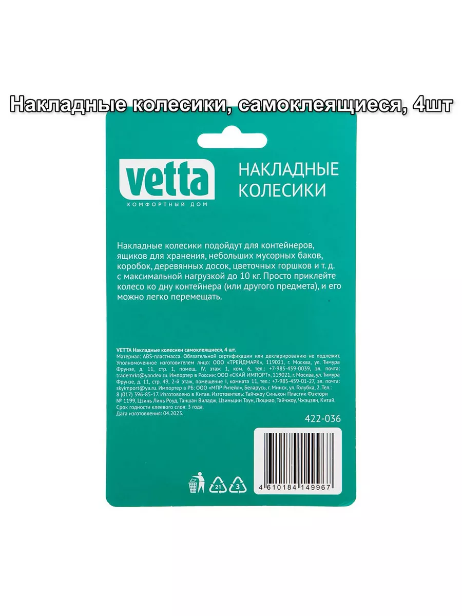 Накладные колесики, самоклеящиеся, 4шт Vetta 173711925 купить за 219 ₽ в  интернет-магазине Wildberries